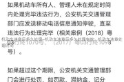 机动车违章后多久处理—机动车违章后多久处理有效：机动车违章处理时间