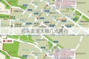 包头友谊大街几点限行