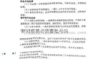 新冠疫苗必须要批号吗