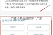 咋查询新冠疫苗哪个厂家