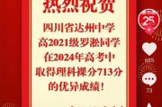 达州市高级中学2021高考_达高2017高考成绩概览