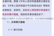 山西长治车辆限号【山西长治车辆限号吗：长治车辆限号最新通知】