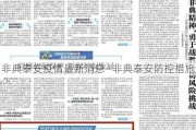 非典泰安疫情最新消息—非典泰安防控措施