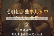 明道的成名作品是什么 《明日边缘》的成功之作