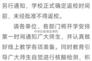 开学后疫情反弹的