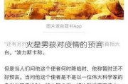 火星男孩对疫情的预言