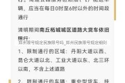 郑州限号规定民族限号吗_郑州民族限号规定细则