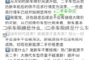 二手车限牌是什么、二手车限牌是什么车型