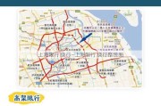 上海限行 绕行—上海限行 绕行路线图