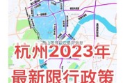 萧山限号规定最新消息