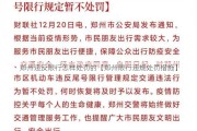 郑州违反限行怎样处罚的【郑州限行违规处罚措施】