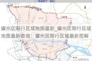 耀州区限行区域地图最新_耀州区限行区域地图最新查询：耀州区限行区域最新图解