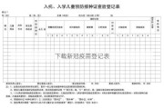 下载新冠疫苗登记表