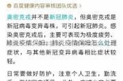 肺炎疫情保姆、肺炎疫情保姆怎么处理