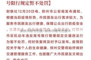 郑州市限号罚款—郑州市限号罚款不