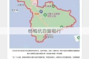 杨梅坑自驾限行