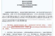 2021年西安限行 2021年西安限行被拍怎么处罚：2021西安限行政策解读