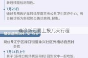 确诊新冠要上报几天行程