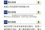 郑州限号1019,郑州限号10月9号