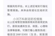 小河万科新冠防控措施