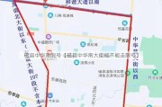 磁县中华南限号【磁县中华南大街能不能走限号】