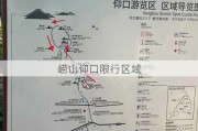 崂山仰口限行区域