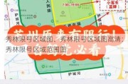 秀林限号区域图、秀林限号区域图高清：秀林限号区域范围图