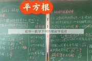 初中一数学下平方根教学视频