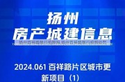 扬州百祥路限行拍照吗,扬州百祥路限行拍照处罚