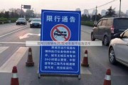 限号只限轿车吗;限号车型不包括货车