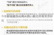 今年新冠是怎么传入的、新冠病毒溯源研究