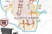 长沙限行区域最新图