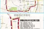 邯郸市打开限号