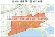 运城今天限行区域;运城今天限行区域图最新