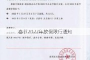 春节2022年放假限行通知