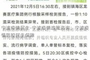 宁波疫情民生-宁波疫情政策咨询：宁波疫情防控民生保障