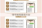 限号转网查询方法