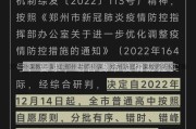 郑州补课教师 新冠;郑州老师补课：郑州新冠补课教师防控措施