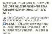 博兴新冠确诊病例-博兴新冠患者追踪