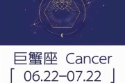 水象星座巨蟹上升星座是什么