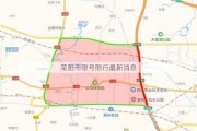 荥阳市限号限行最新消息