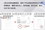 e签宝疫情【e签宝有什么作用：e签宝疫情防控举措】