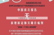 中国新冠防控成就显著