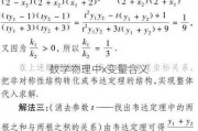 数学物理中x变量含义