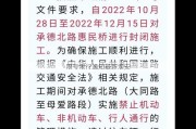 限号限行通知最新淮安