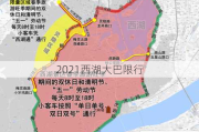 2021西湖大巴限行