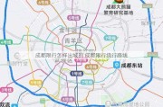 成都限行怎样出城的 成都限行绕行路线