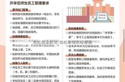 高校感染新冠-高校新冠防控措施