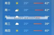 新密的天气【新密今日天气预报】