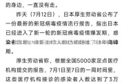 日本定义新冠为感冒-日本定义新冠为感冒病毒：日本轻视新冠